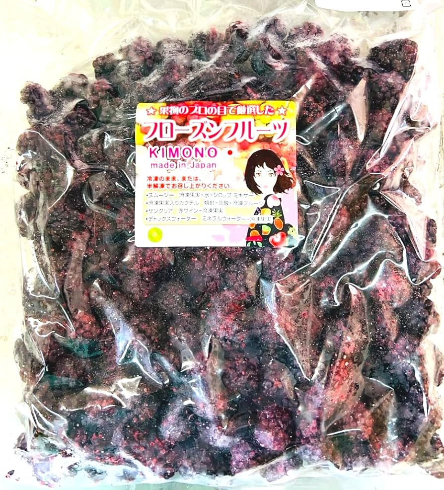 冷凍ブラックベリー5キロ 青森県産 冷凍ブラックベリー果実